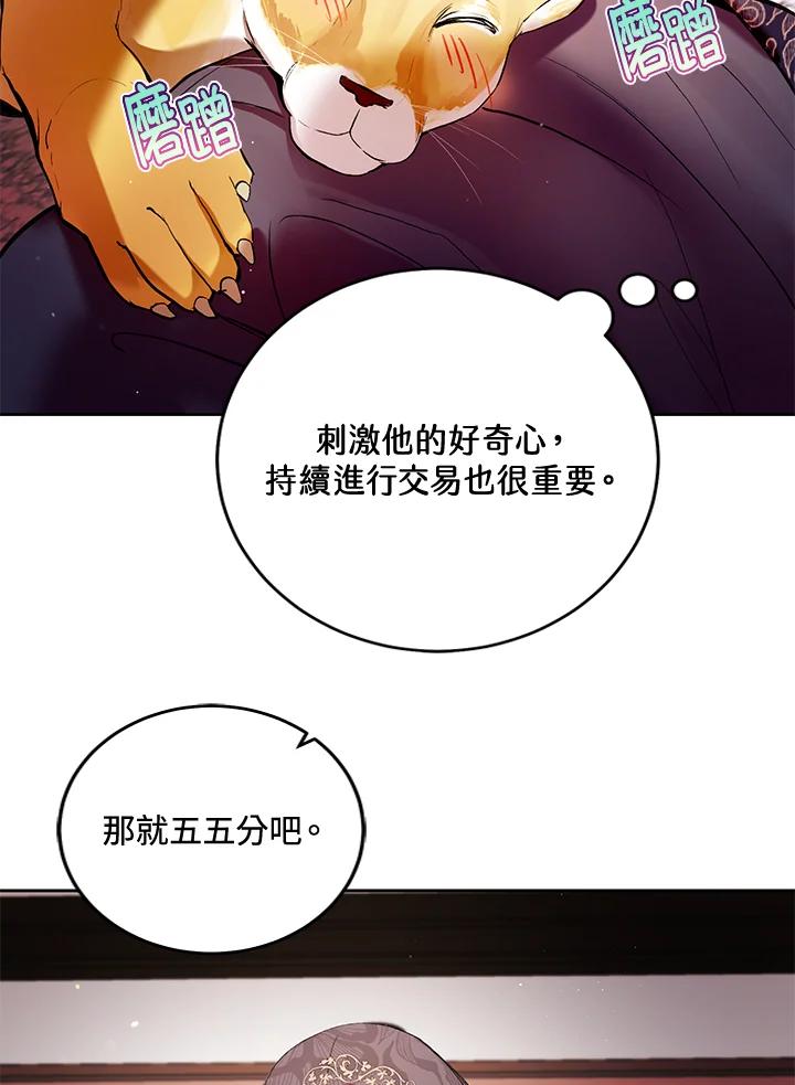 《做个恶女好安逸？》第12话 第17页