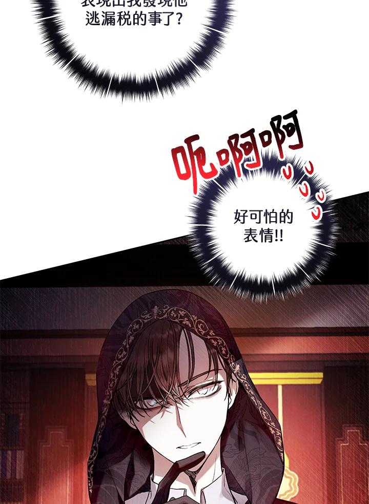《做个恶女好安逸？》第12话 第51页