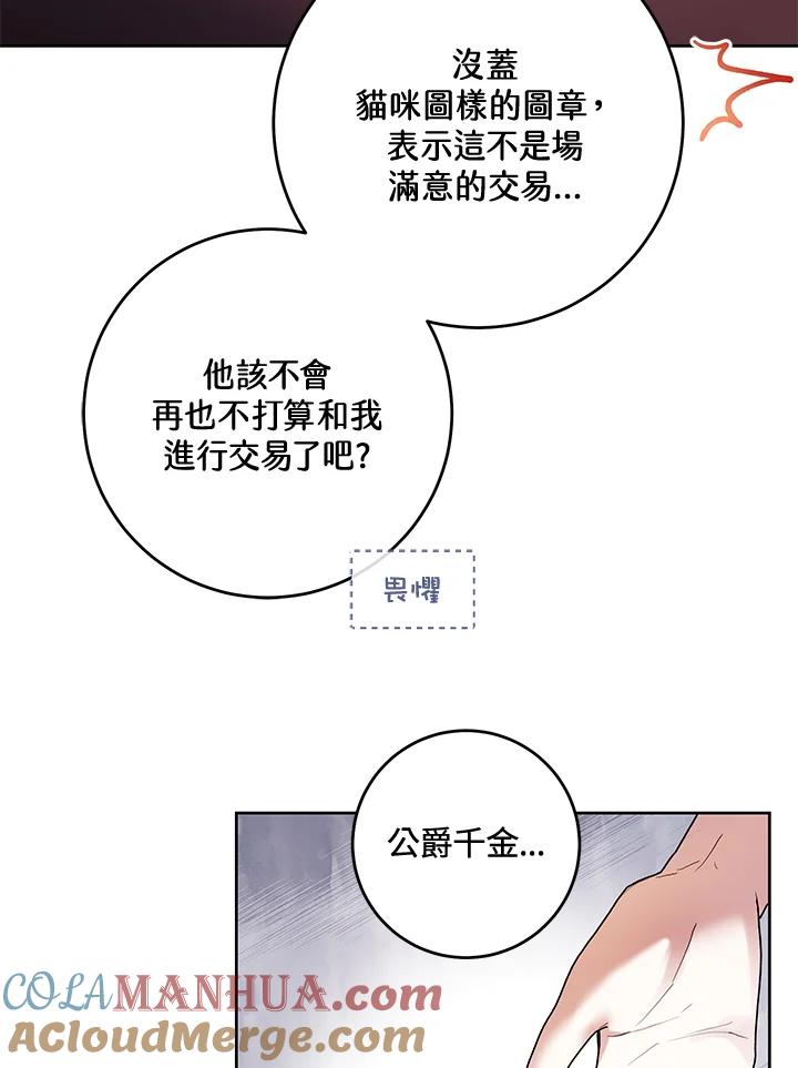 《做个恶女好安逸？》第12话 第70页