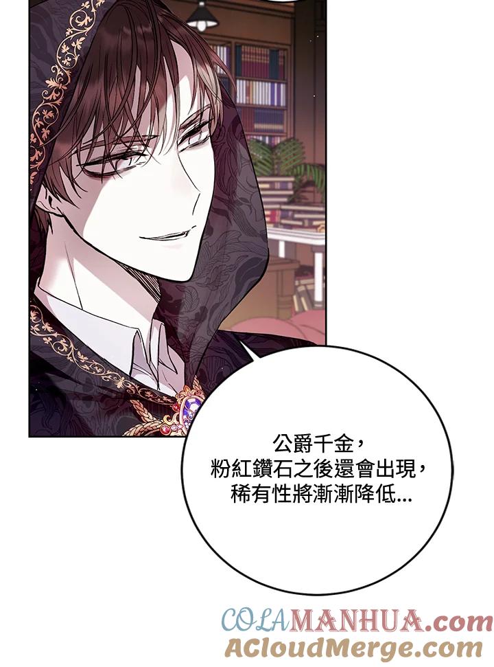 《做个恶女好安逸？》第12话 第4页