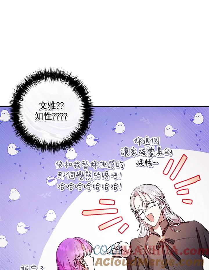《做个恶女好安逸？》第13话 第79页