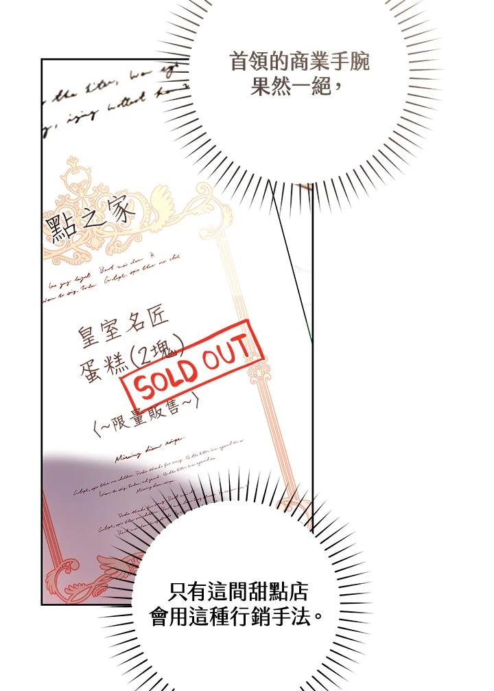 《做个恶女好安逸？》第13话 第50页