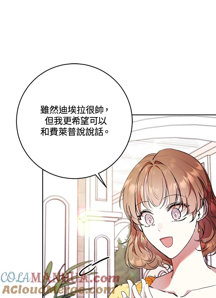 《做个恶女好安逸？》第13话 第73页
