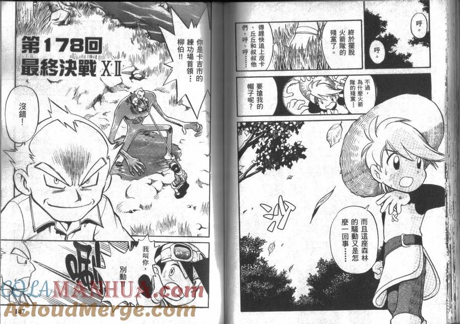 神奇宝贝特別篇 - 第14卷 - 第73张图