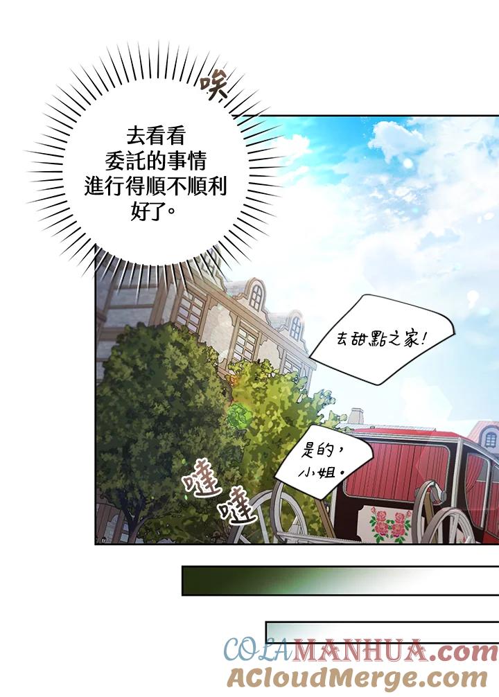 《做个恶女好安逸？》第13话 第46页