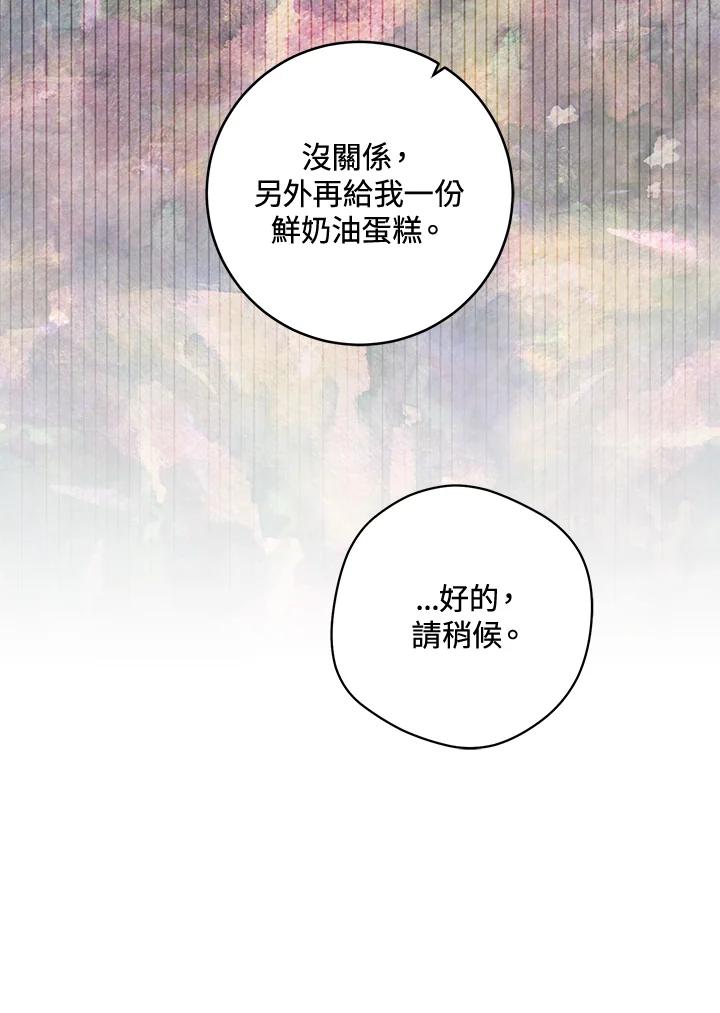 《做个恶女好安逸？》第13话 第56页