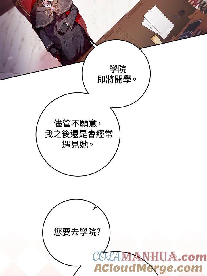 《做个恶女好安逸？》第13话 第19页