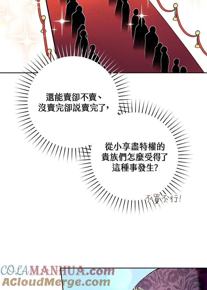 《做个恶女好安逸？》第13话 第52页