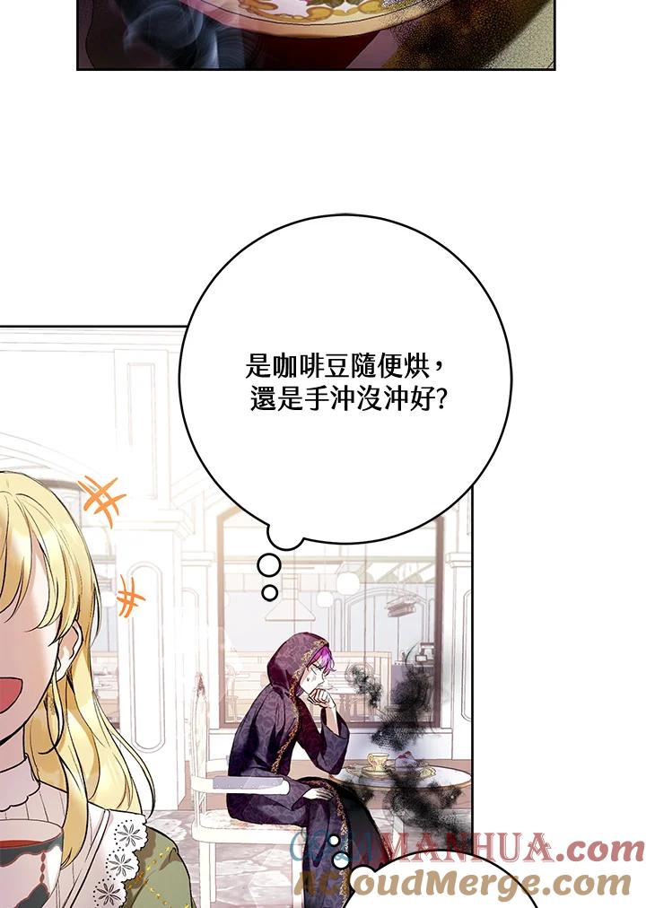 《做个恶女好安逸？》第13话 第64页