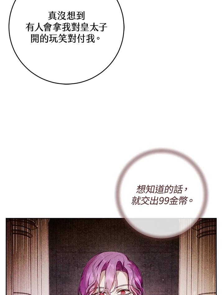 《做个恶女好安逸？》第13话 第11页