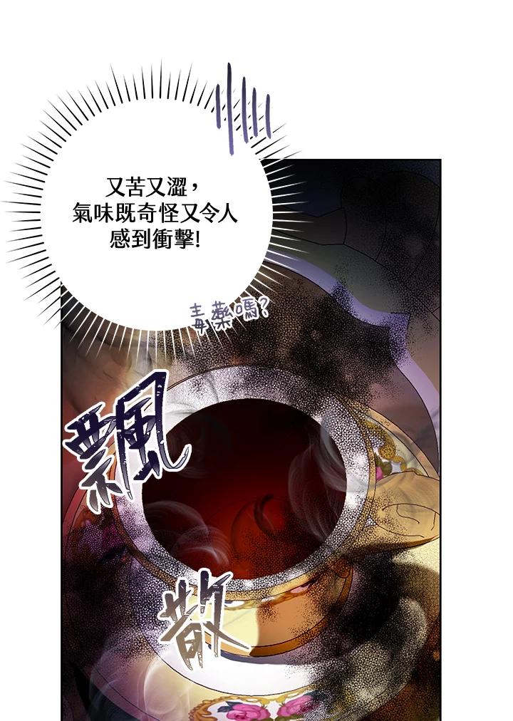 《做个恶女好安逸？》第13话 第63页