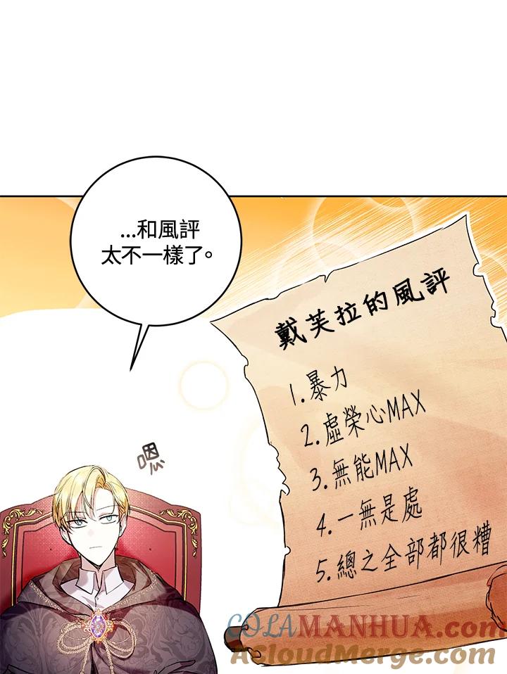 《做个恶女好安逸？》第13话 第13页