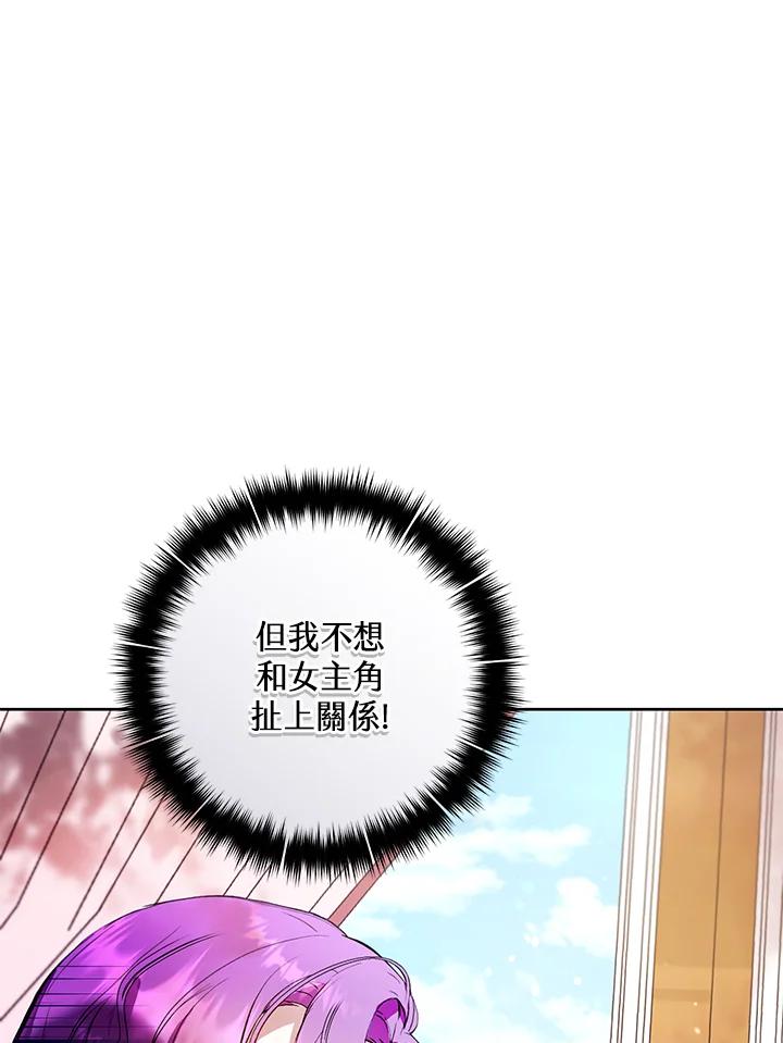 《做个恶女好安逸？》第13话 第44页