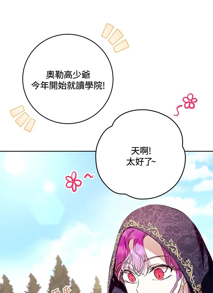 《做个恶女好安逸？》第13话 第68页