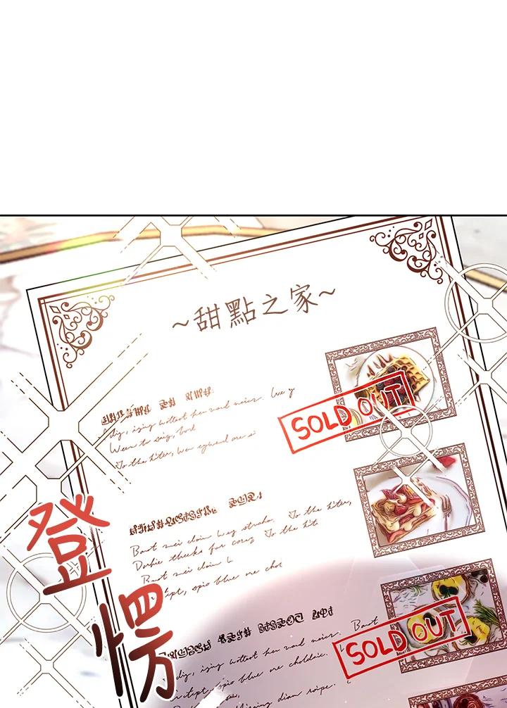 《做个恶女好安逸？》第13话 第47页