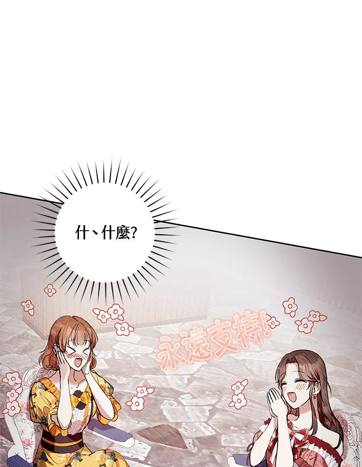 《做个恶女好安逸？》第13话 第84页