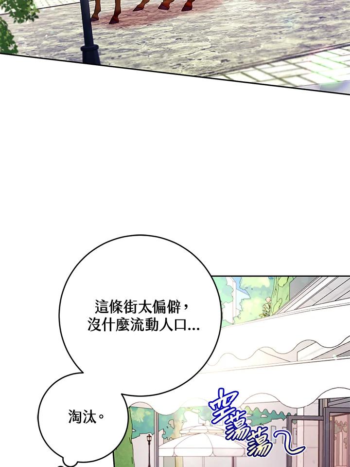 《做个恶女好安逸？》第13话 第36页