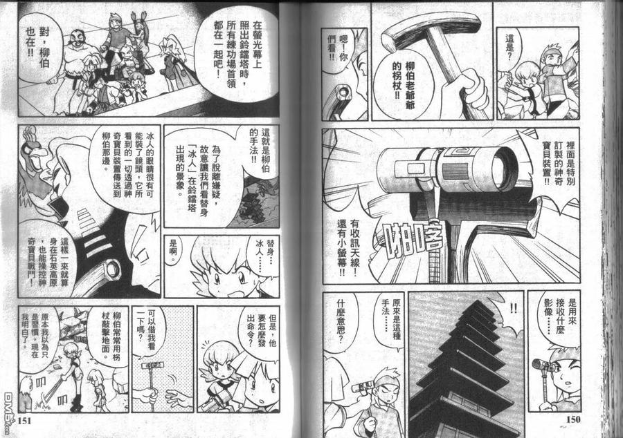 神奇宝贝特別篇 - 第14卷 - 第75张图