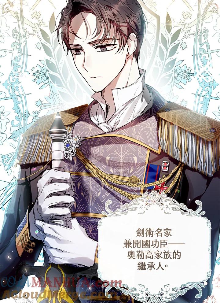 《做个恶女好安逸？》第13话 第70页