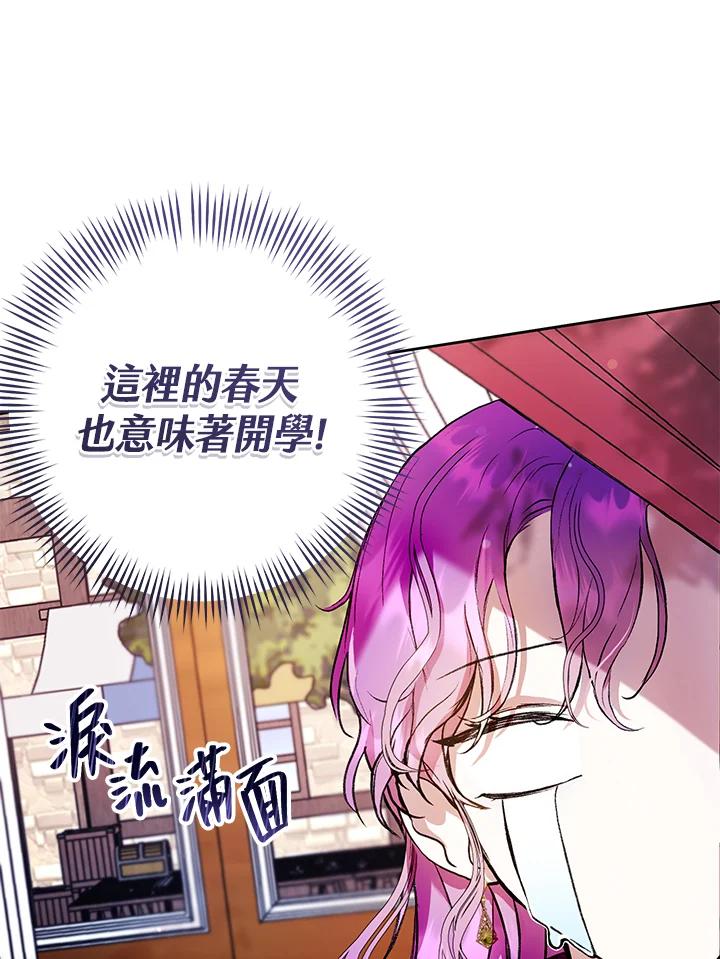 《做个恶女好安逸？》第13话 第41页