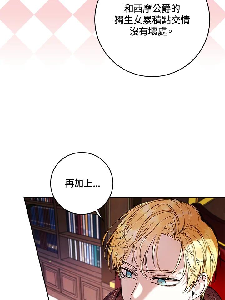 《做个恶女好安逸？》第13话 第21页