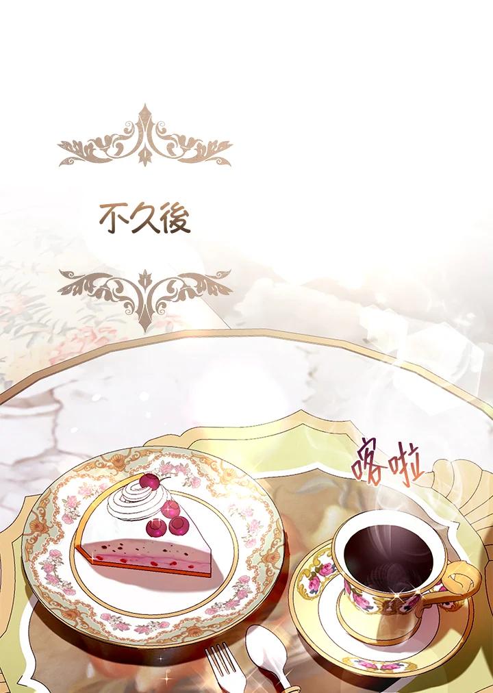 《做个恶女好安逸？》第13话 第57页