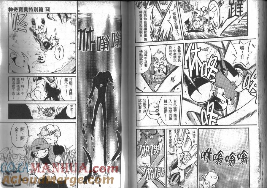 神奇宝贝特別篇 - 第14卷 - 第77张图