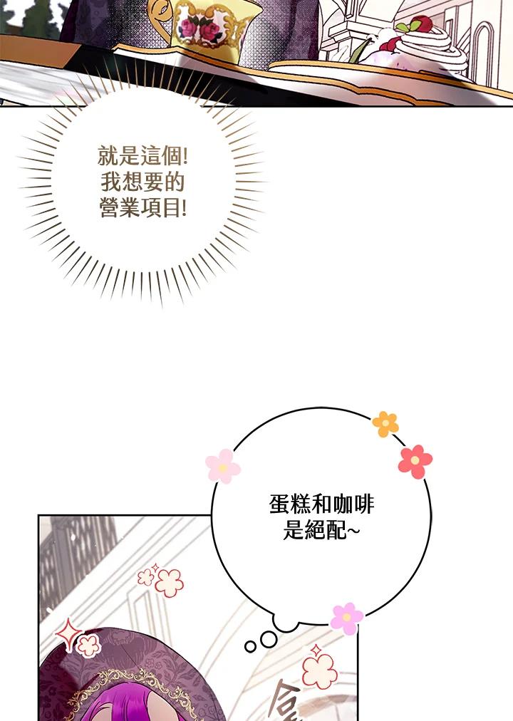 《做个恶女好安逸？》第13话 第59页