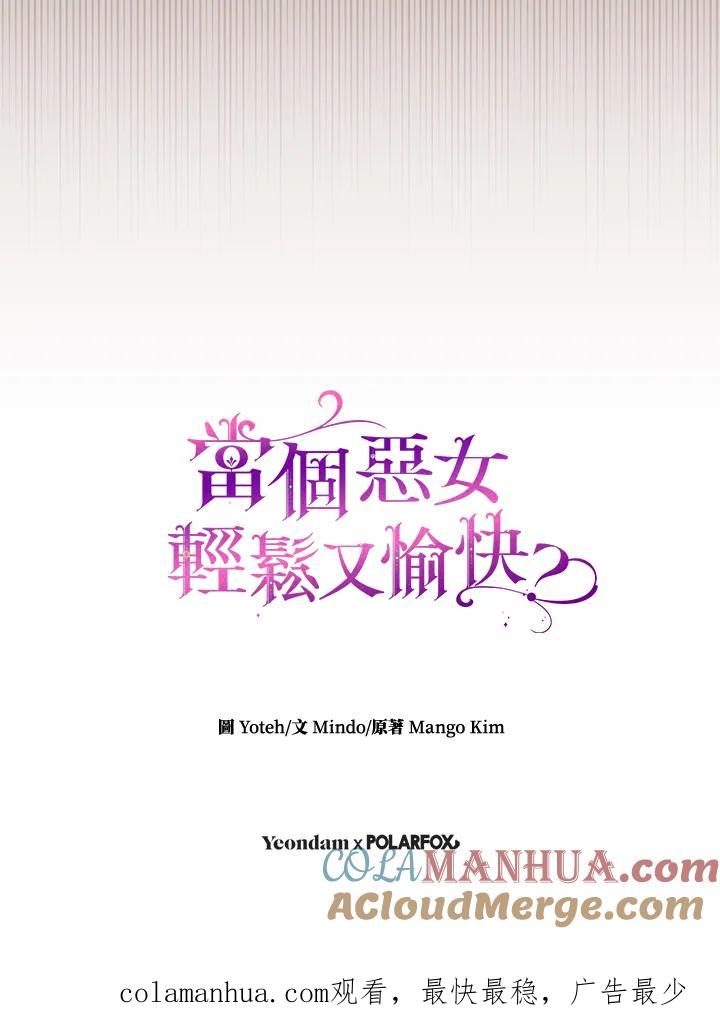 《做个恶女好安逸？》第13话 第88页
