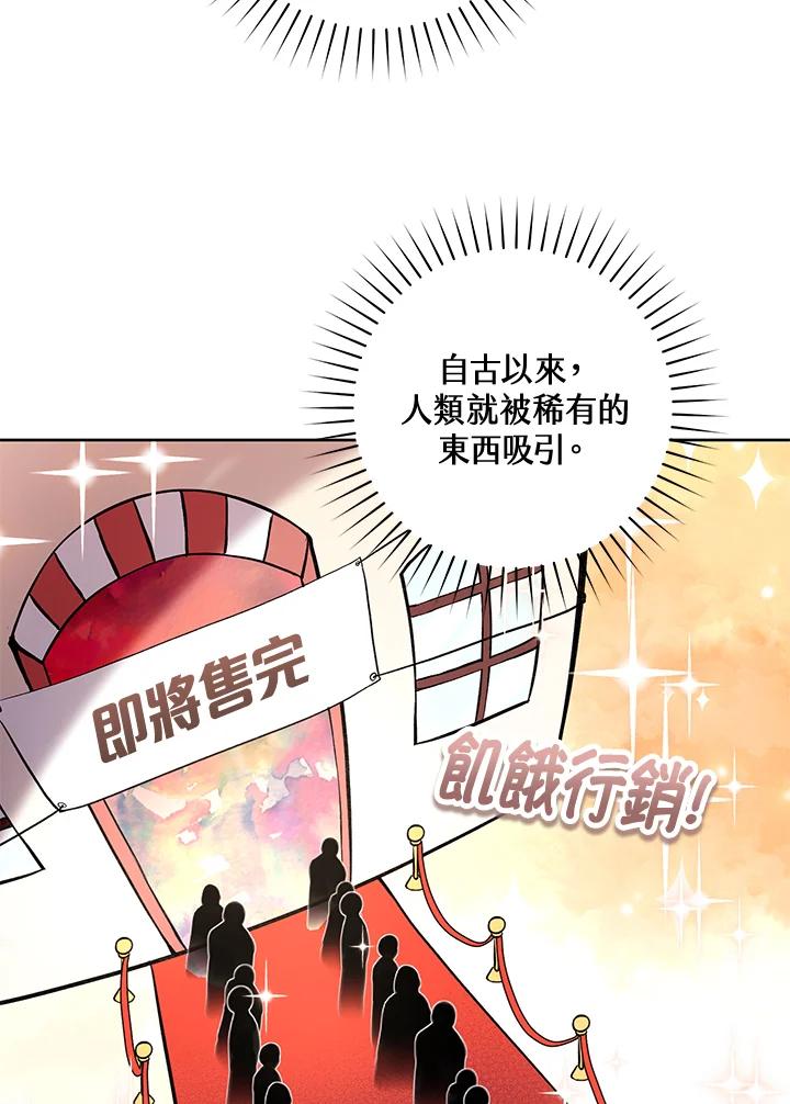 《做个恶女好安逸？》第13话 第51页