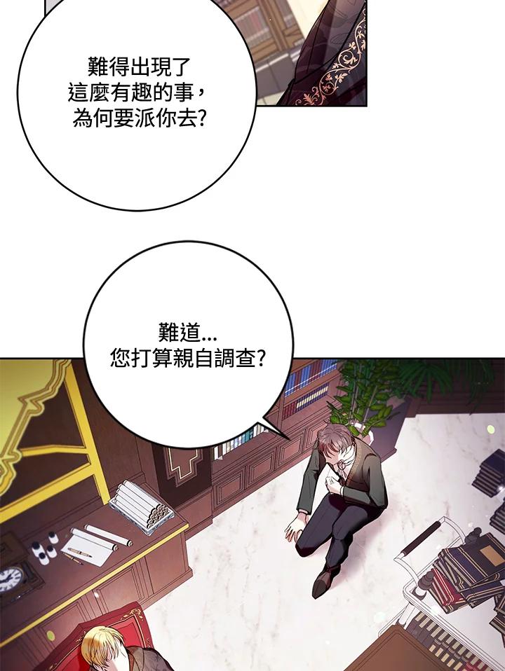 《做个恶女好安逸？》第13话 第18页