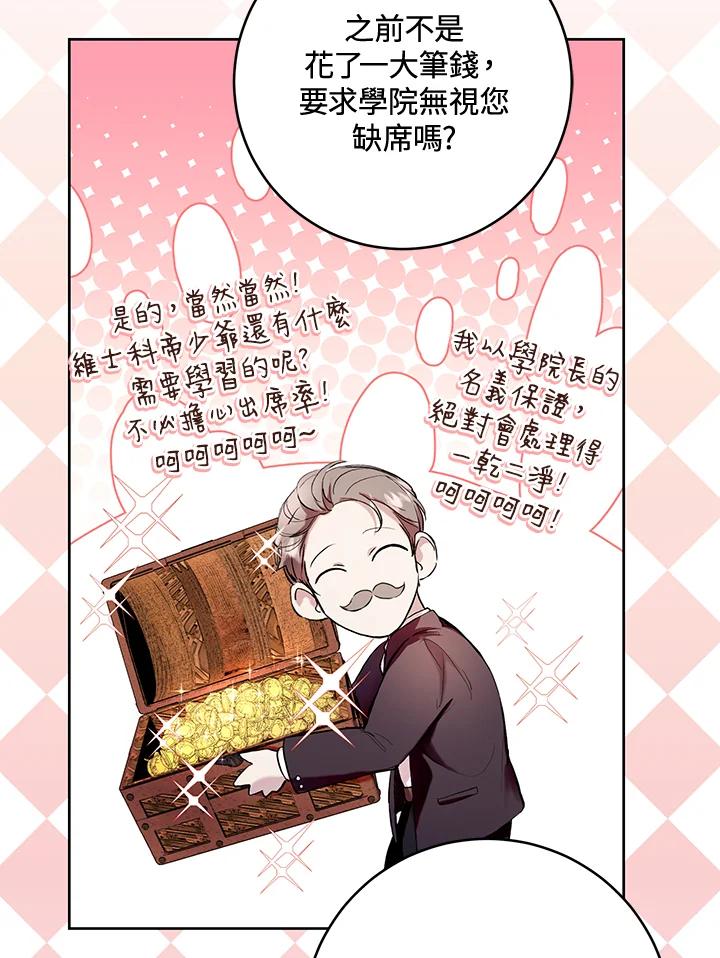 《做个恶女好安逸？》第13话 第20页