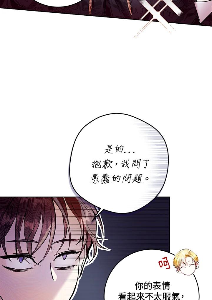 《做个恶女好安逸？》第13话 第26页