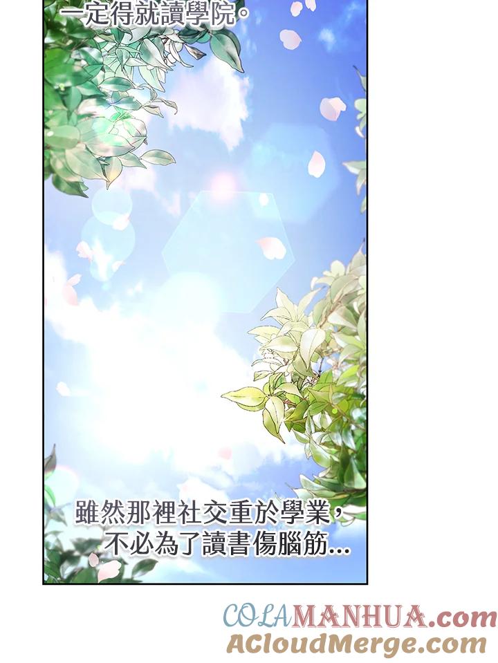 《做个恶女好安逸？》第13话 第43页