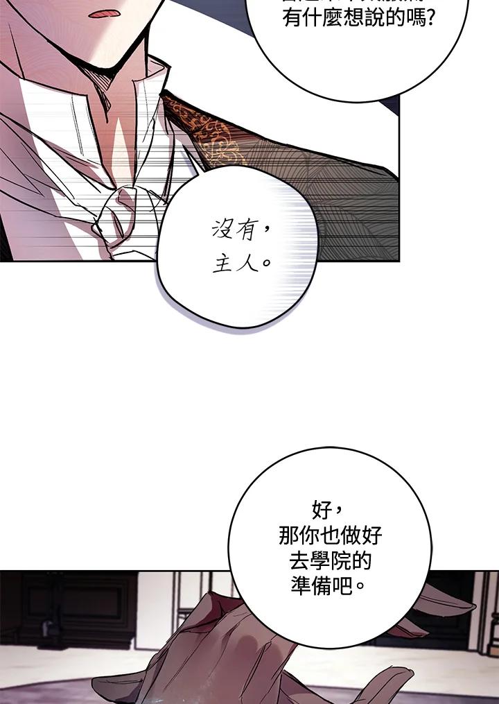 《做个恶女好安逸？》第13话 第27页