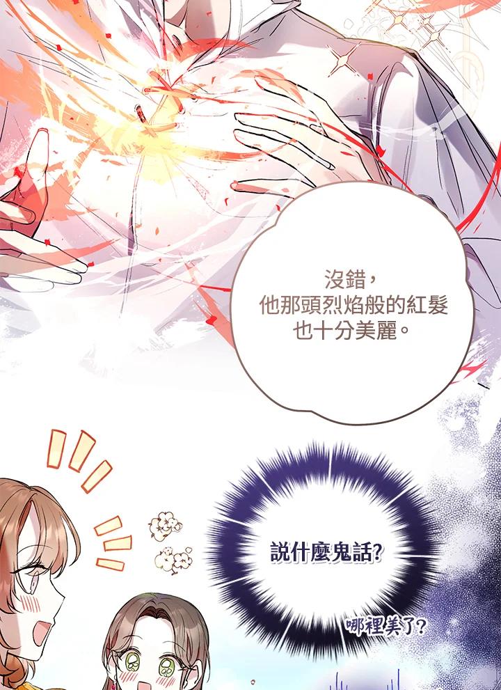 《做个恶女好安逸？》第13话 第75页
