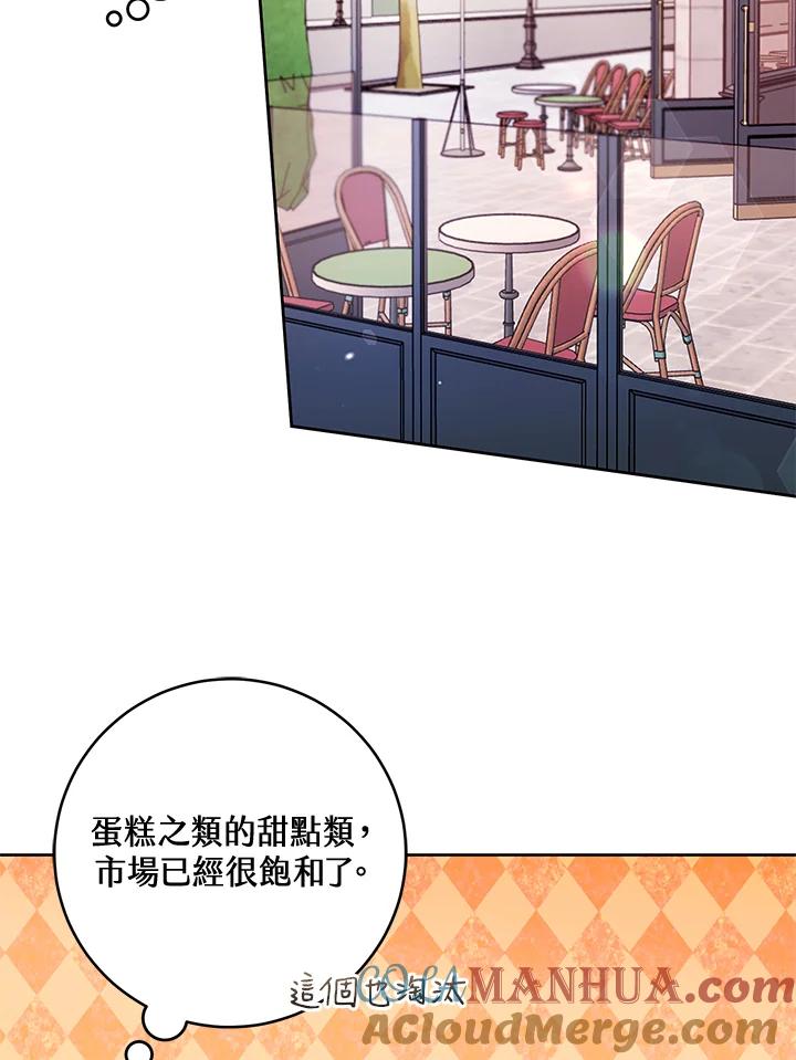 《做个恶女好安逸？》第13话 第37页