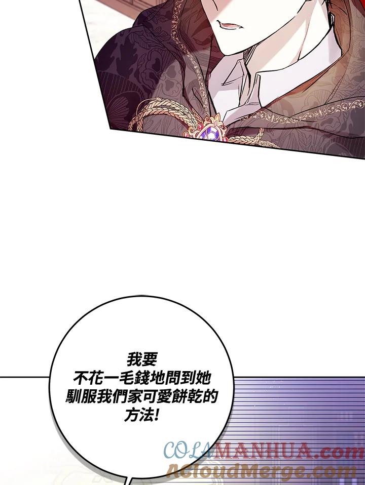 《做个恶女好安逸？》第13话 第22页
