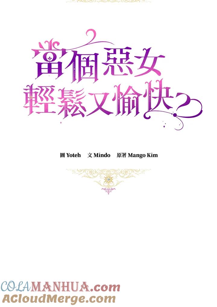 《做个恶女好安逸？》第13话 第34页