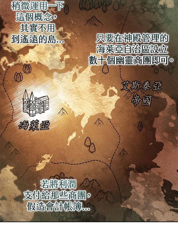 《做个恶女好安逸？》第13话 第6页