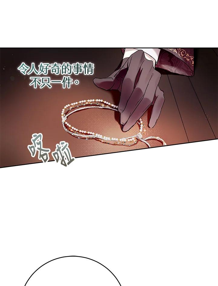 《做个恶女好安逸？》第13话 第9页
