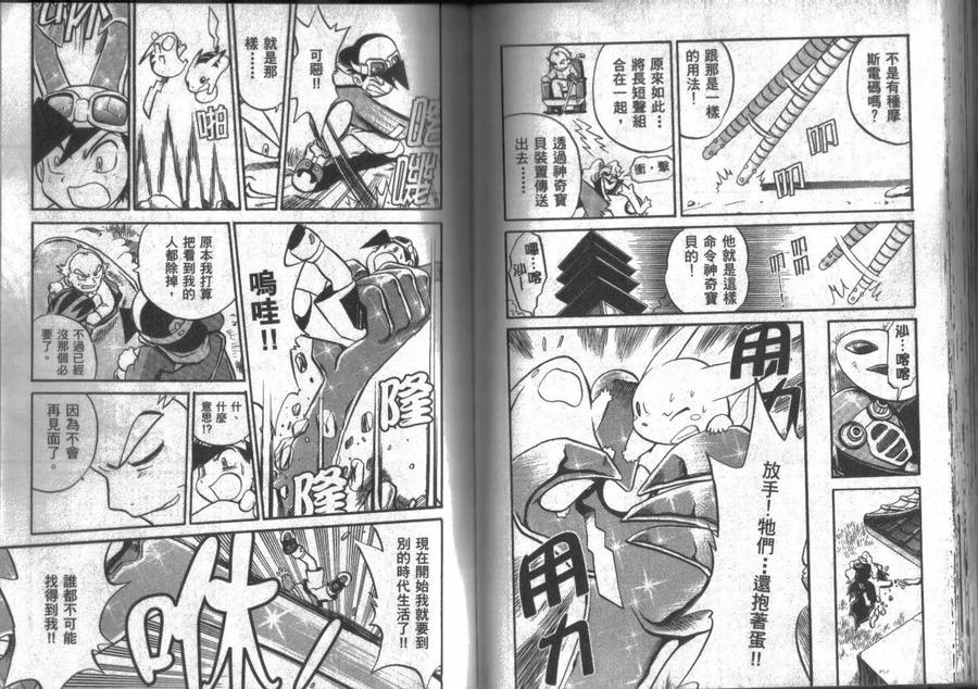 神奇宝贝特別篇 - 第14卷 - 第76张图