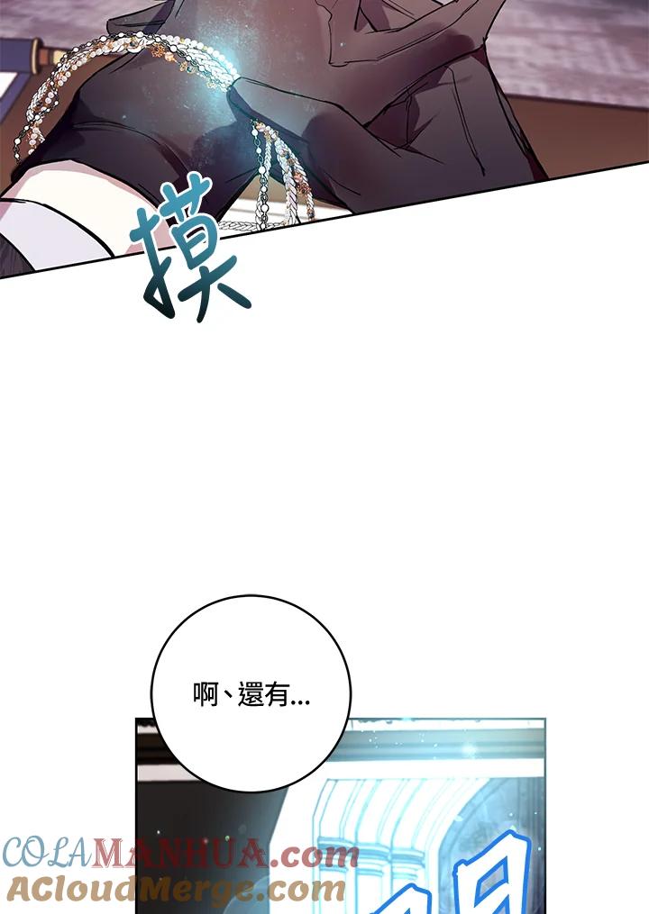《做个恶女好安逸？》第13话 第28页