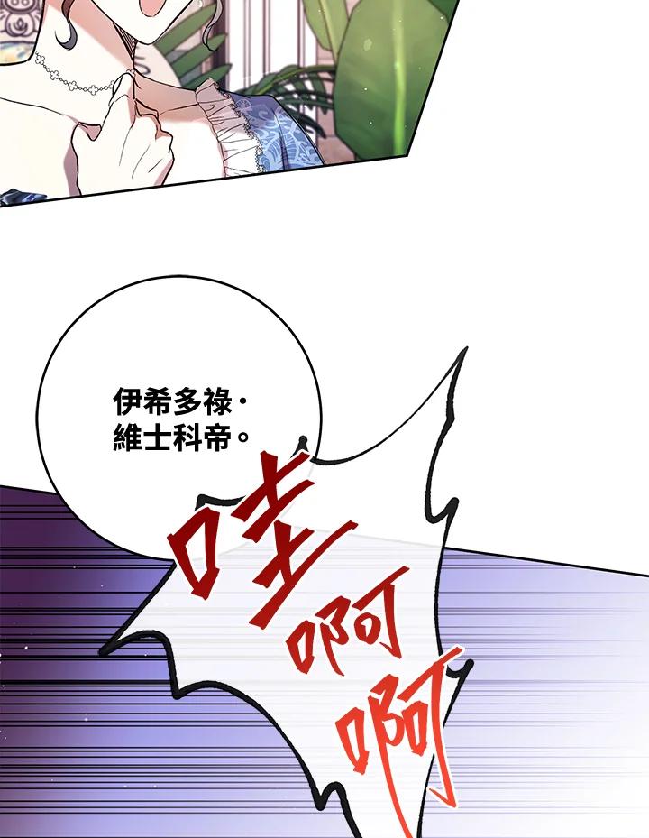 《做个恶女好安逸？》第13话 第81页