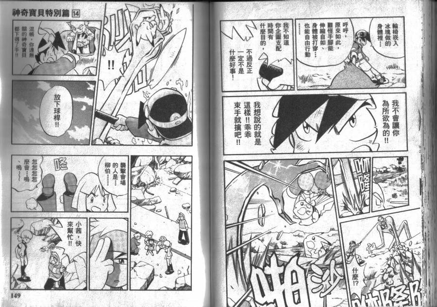 神奇宝贝特別篇 - 第14卷 - 第74张图