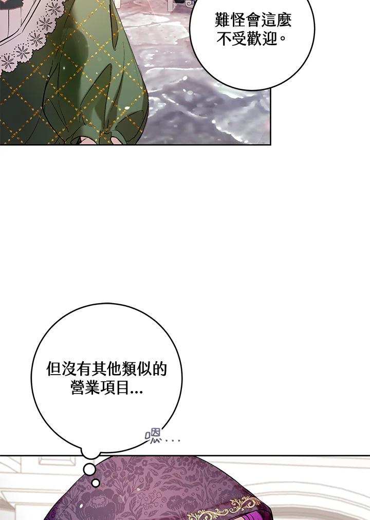 《做个恶女好安逸？》第13话 第65页