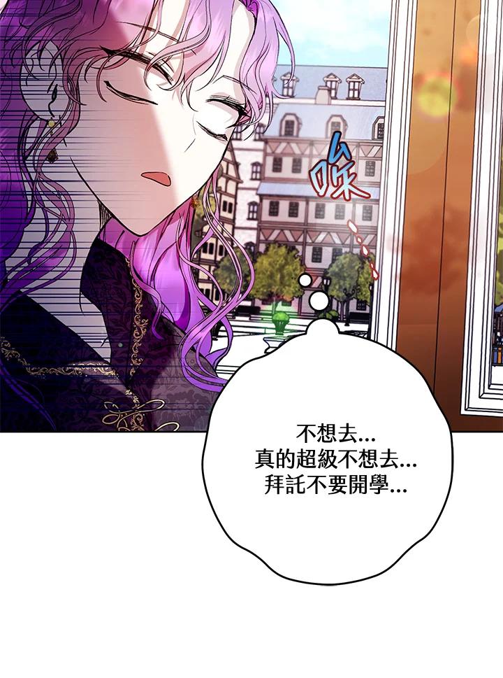 《做个恶女好安逸？》第13话 第45页