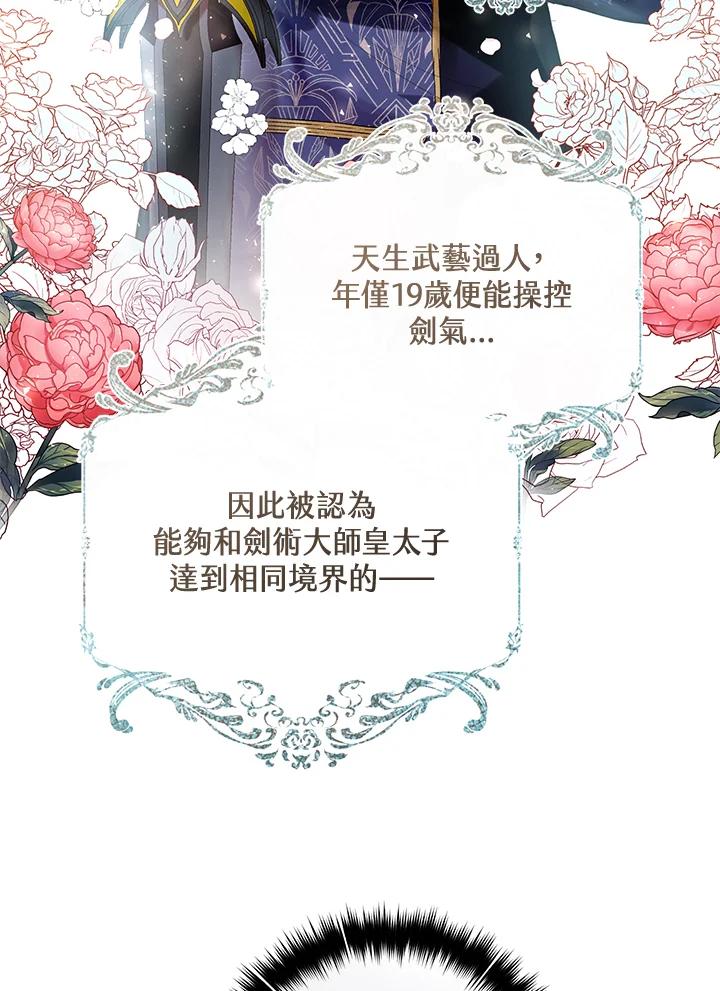 《做个恶女好安逸？》第13话 第71页