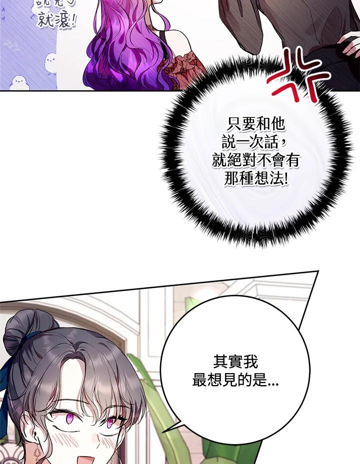 《做个恶女好安逸？》第13话 第80页