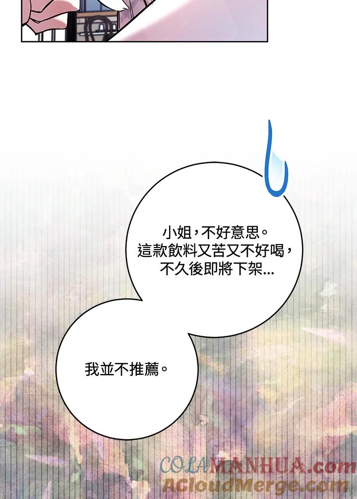 《做个恶女好安逸？》第13话 第55页